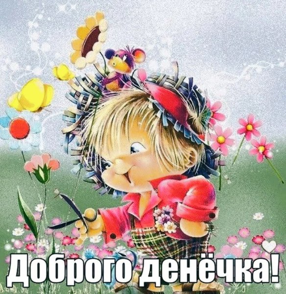 Позитивные открыточки