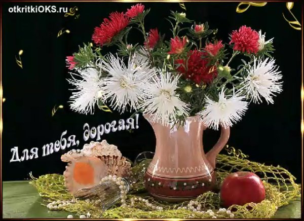 Для тебя осенние цветы