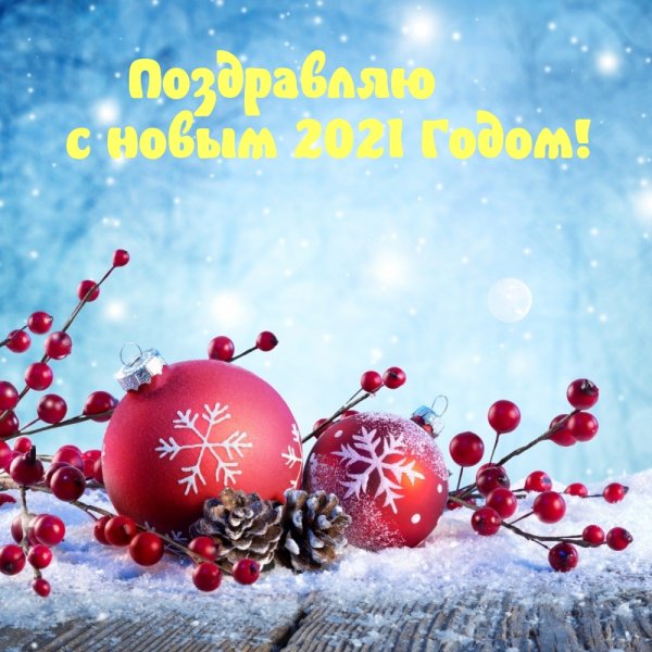 Прикольные открытки с новым годом