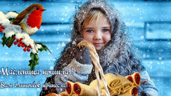 Открытки с Масленицей