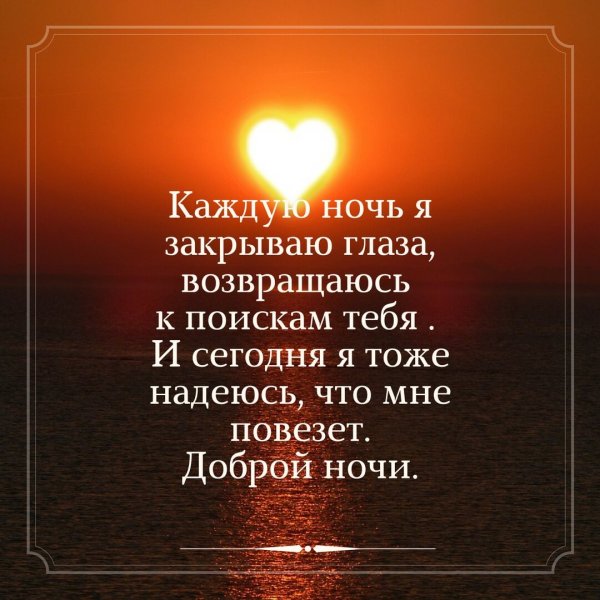 Доброй ночи цитаты