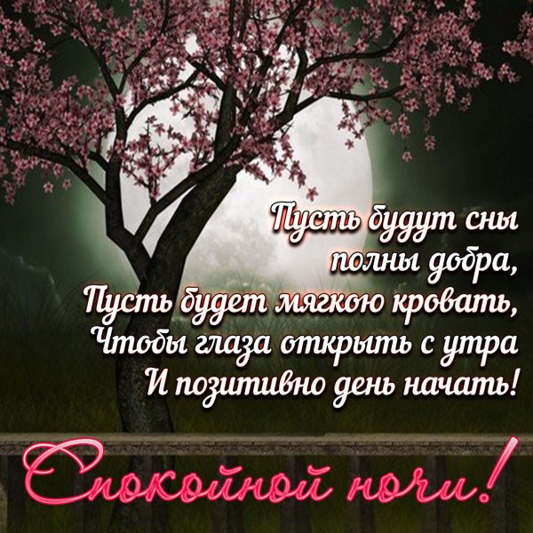 Христианские пожелания на ночь