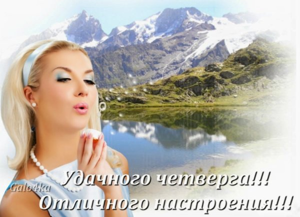 Счастливого четверга с девушками