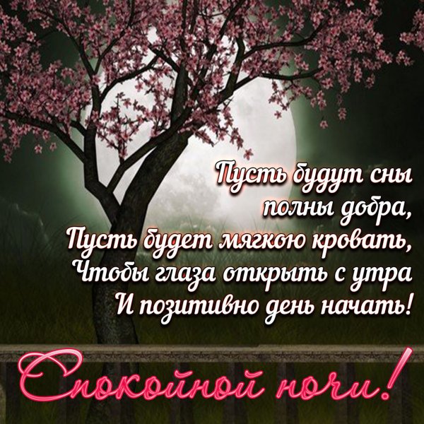 Христианские пожелания на ночь