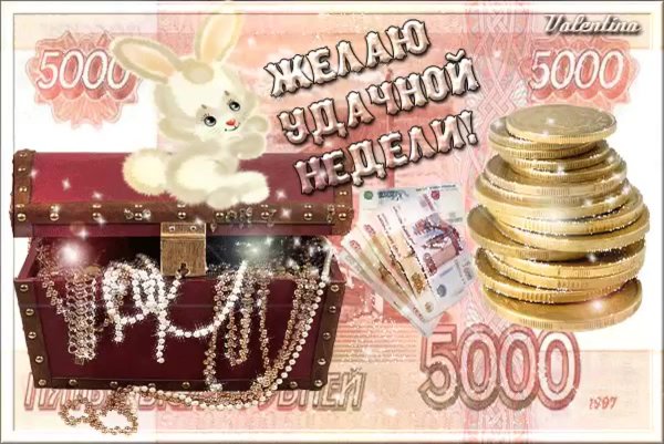С началом новой недели