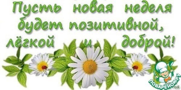 Веселые пожелания на понедельник