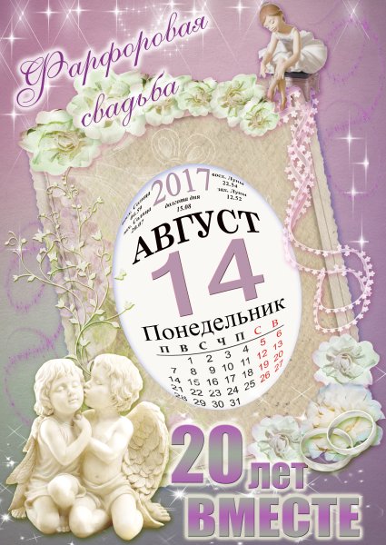 Диплом на годовщину свадьбы 20 лет