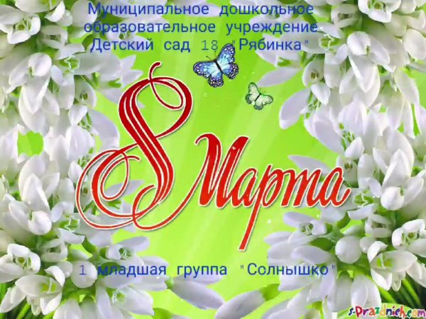 Картина на 8 марта
