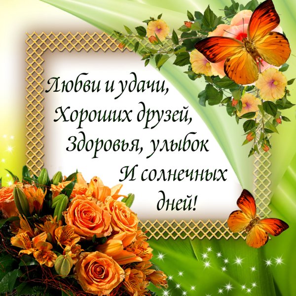 Открытки на каждый день