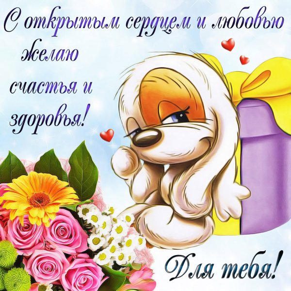 Открытки с пожеланиями