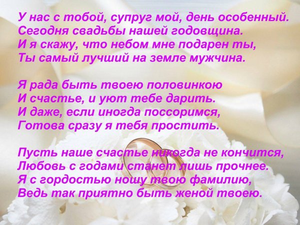 С днём свадьбы поздравления му