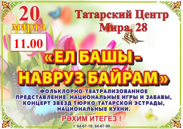 Приглашение на Навруз
