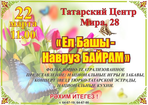 Навруз поздравление