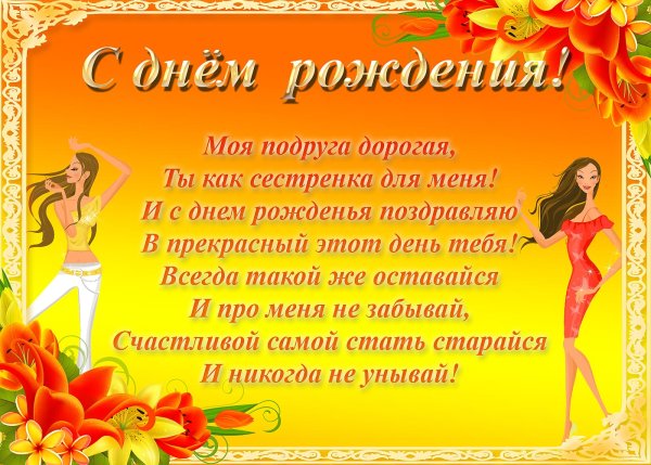 С днем рожденияподпуге