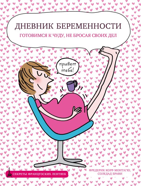 Открытка о беременности