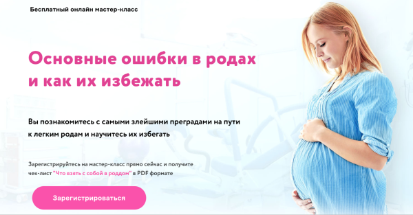 Главная ошибка в родах