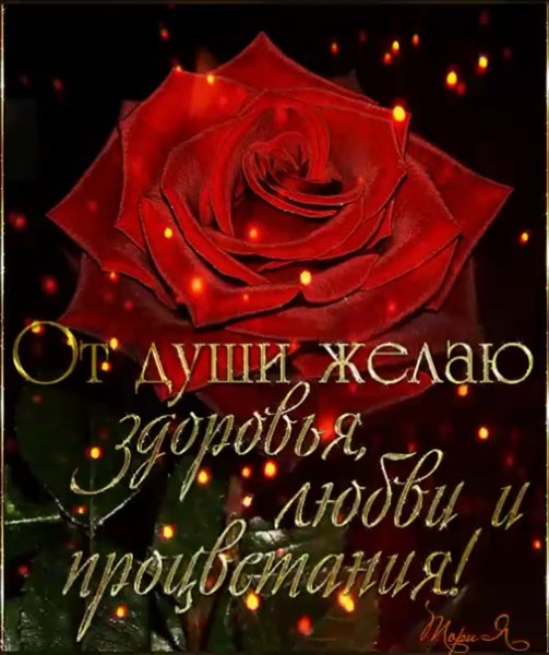 Пожелания от всей души