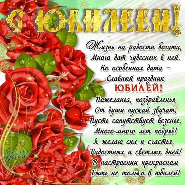 С днём рождения женщине 86 лет