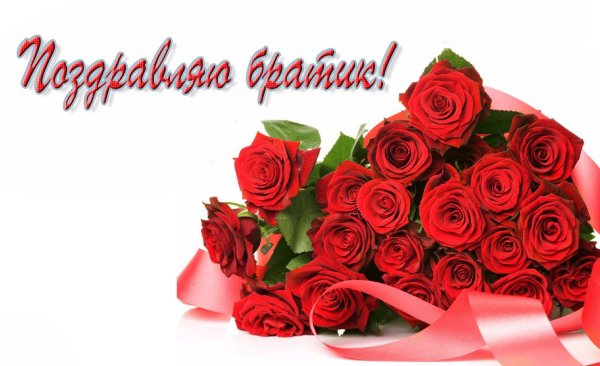 С днем рождения декан