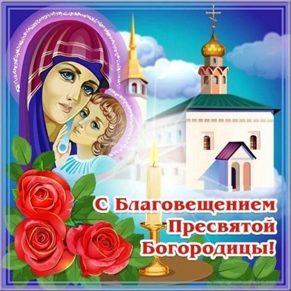 Покров Пресвятой Богородицы поздравления