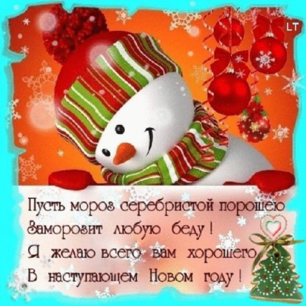 Новогодние поздравления короткие