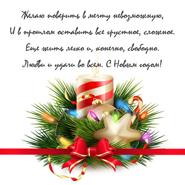 Пожелания на новый год