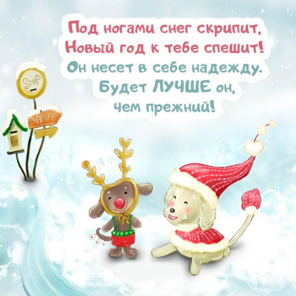 Новогодние поздравления короткие