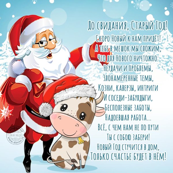 Поздравление с новым годом