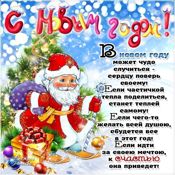 Стильное поздравление с новым годом
