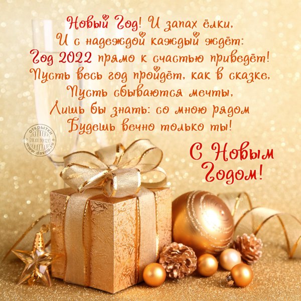 Новогодние открытки с поздравлениями