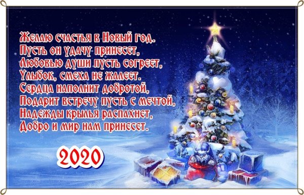 Новогодние поздравления