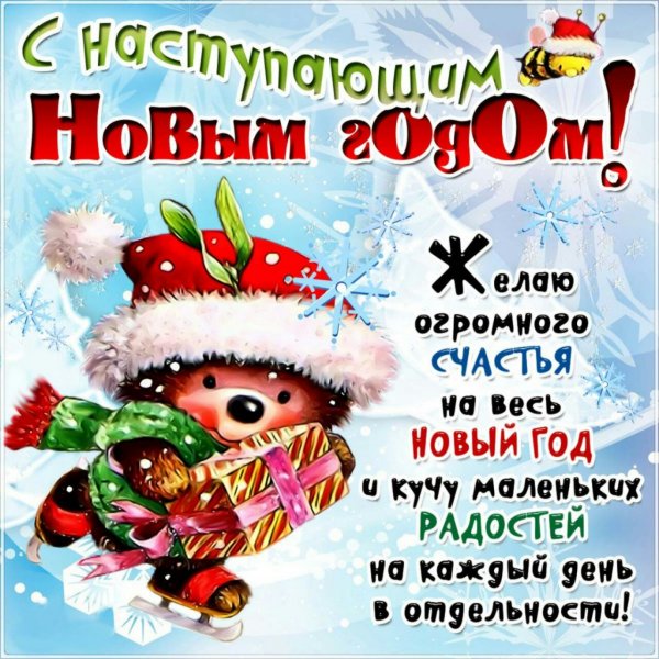 Пожелания на новый год