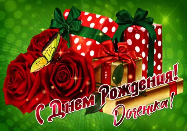 С днём рождения дрчкри