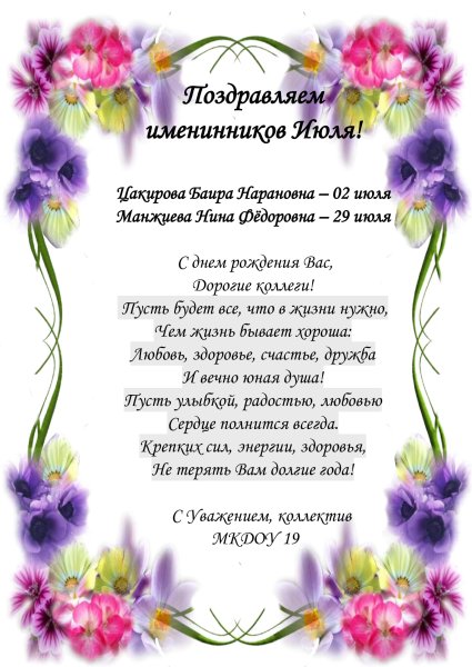 Поздравление с именинником