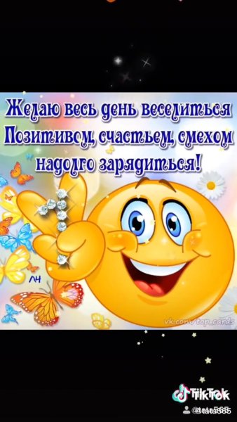 Позитивные пожелания