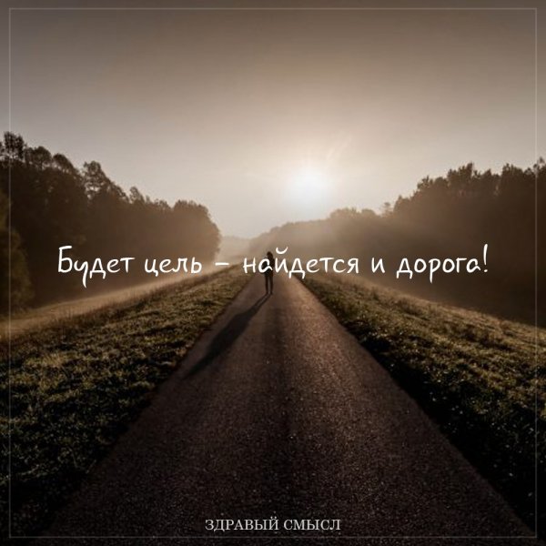 Высказывания про путь