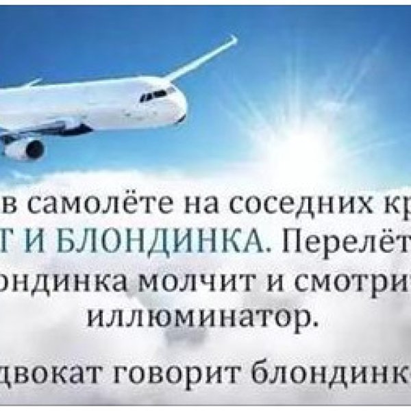 Самолет счастливого полета