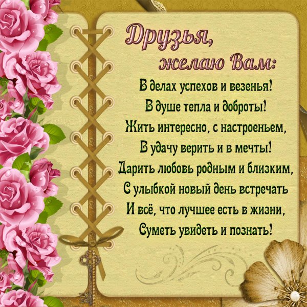 Красивые пожелания