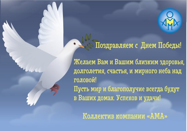Желаю мирного неба над головой