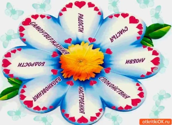 С днем доброты