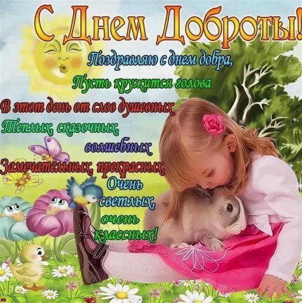 Ромашка с пожеланиями