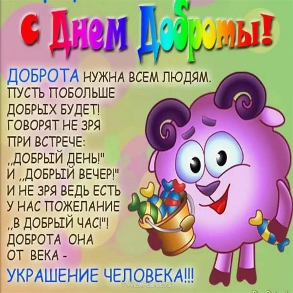 С днём доброты открытки