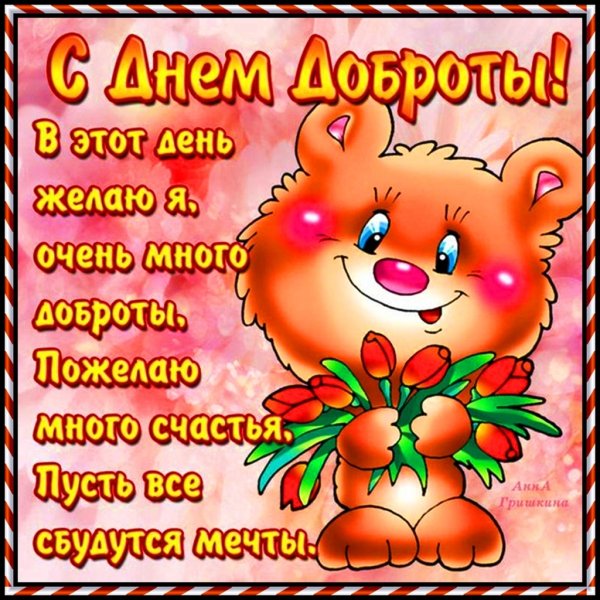 Позитивные пожелания