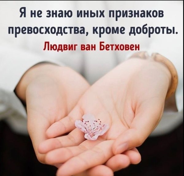 Что такое доброта 4 класс
