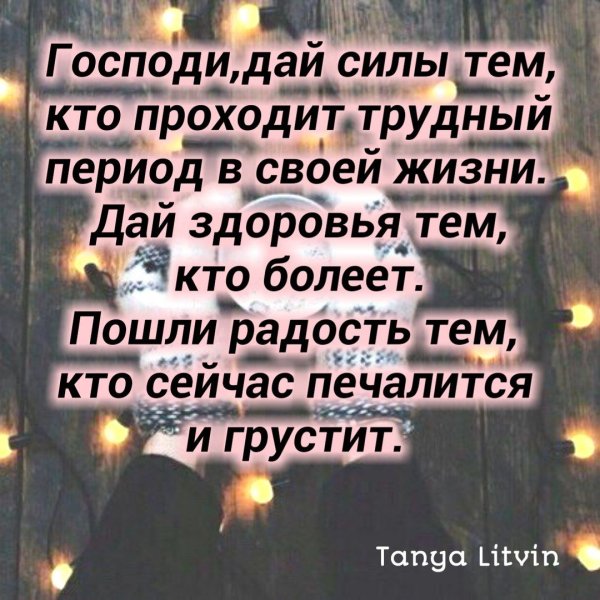 Стихи для поддержки человека в трудную минуту