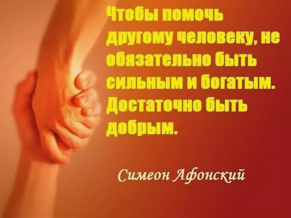 Стихи помогать людям