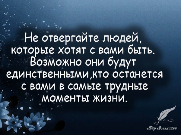 Цитаты про людей