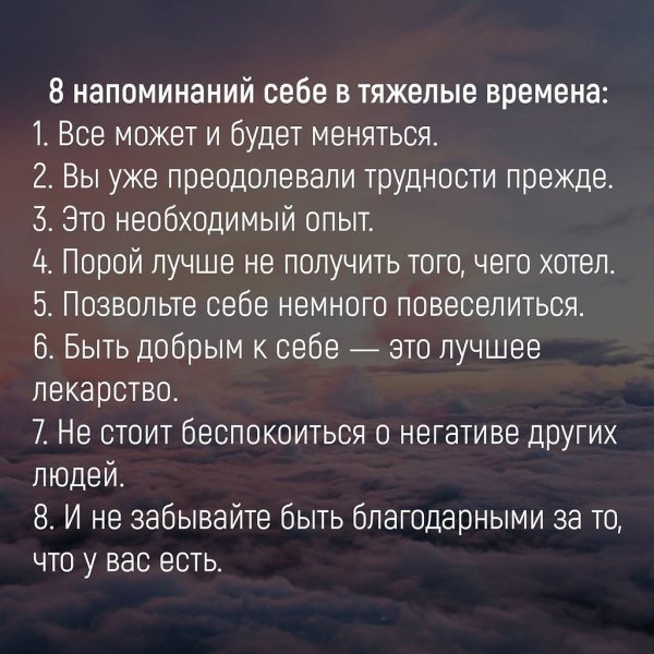 Слова поддержки в трудную минуту