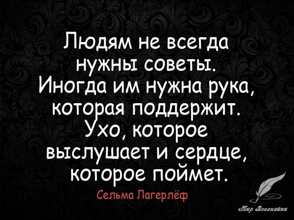 Афоризмы и высказывания о поддержке людей