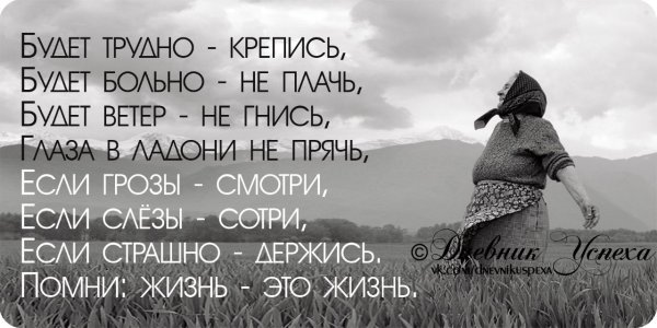 Высказывания о тяжелой жизни